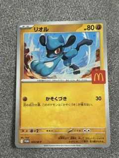 ポケモンカード　リオル　マクドナルド