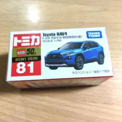 トミカ　RAV4 　初回特別仕様
