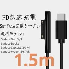 Surface Pro USBC 充電ケーブル 15V PD充電対応 1.5m