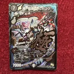 ヘルボロフ プロモ　デスゴロス シク　零龍 シク　ファンパイ　ミガワリ ヘルボロフ プロモ デスゴロス シク 零龍 シク ファンパイ