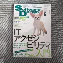 Software Design 2025年6月号