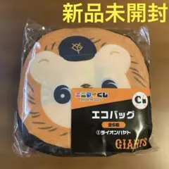【新品未開封】エニマイくじ　ジャイアンツ　C賞　エコバッグ　ライオンハヤト