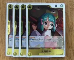 ワンピースカード　受け継がれる意志　光月日和　R 4枚セット