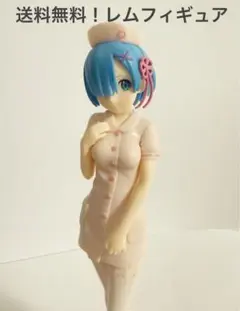 レム ナース美少女フィギュア