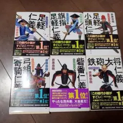 井原忠政 三河雑兵心得　1～6巻セット