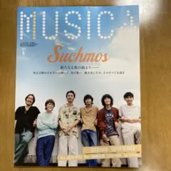 MUSICA 2025年8月号