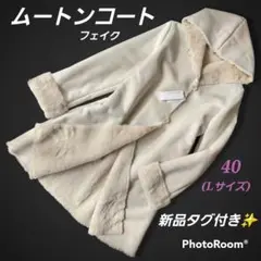 新品タグ付き✨ムートンコート ボア L オフホワイト 可愛い ダッフルボタン