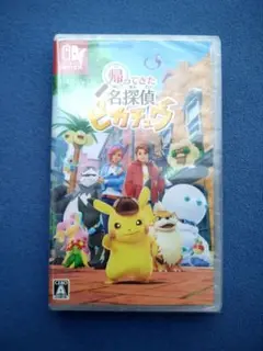 帰ってきた名探偵ピカチュウ ゲーム 新品未開封品
