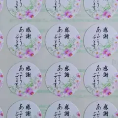 ピンクコスモス『感謝 ありがとうございます』シール♥1シート48枚