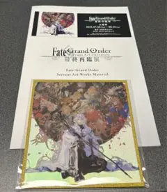 FGO 最終再臨展　グッズ付きチケット特典　①