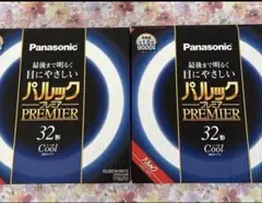 パナソニック パルックプレミア丸型蛍光灯　クール色（昼光タイプ）32形×２個