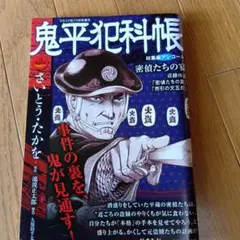 鬼平犯科帳 特集号★2025年8月16日号