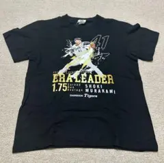 【Mサイズ】阪神タイガース 村上頌樹選手 2023年最優秀防御率記念Tシャツ
