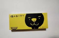 猫のあいさつ　猫のバラバラブックス