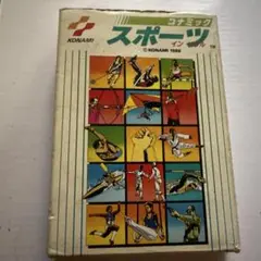 コナミ スポーツ KDS-F2 1988年版　ファミコン