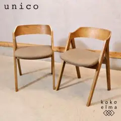 Kumama② unico ELEMT エレムト 3点セット d3844 ELEMT(エレムト) ダイニング3点セット W1000 ブラウン