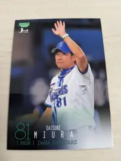 055/BBM 2024 1st 横浜DeNA 三浦大輔