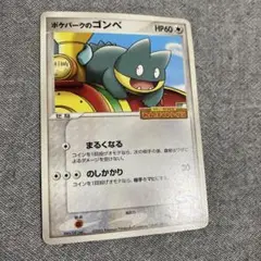 ポケモンカード ゴンべ HP60 2005年