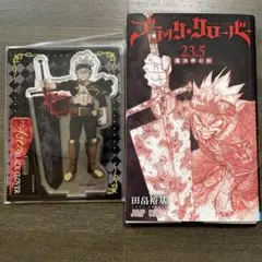 ブラッククローバー1〜23巻 ブラッククローバー 23／田畠 裕基 | 集英社 ― SHUEISHA ―