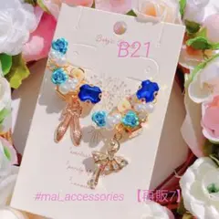 ハンドメイド フロリナ ♡ 海賊 イヤーカフ ♡ バレエ レオタード