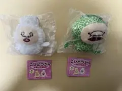 こびとづかんのぬいぐるみ3 2種セット