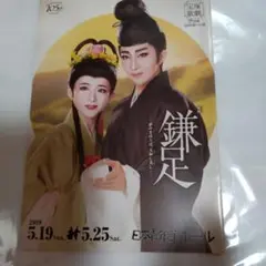宝塚歌劇団 紅ゆずる　プログラム 鎌足 2019年