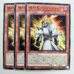 T3059 遊戯王 絶対王バック・ジャック