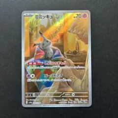 ミミッキュAR