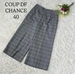 〝クードシャンス〟ワイドパンツ　グレンチェック　アンクル丈　日本製　40