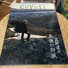 2025年最新】Coyote 星野道夫の人気アイテム - メルカリ