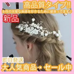 ヘッドドレス ヘアアクセサリー 結婚式 ブライダル髪飾り 3点セット