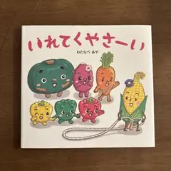 いれてくやさーい
