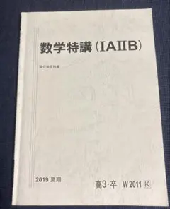 数学特講（理系・完成編） 2023/2024 冬期 杉山義明　プリント、板書付き 数学特講（理系・完成編） 2023/2024 冬期 杉山義明 プリント