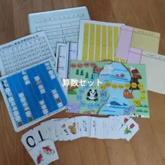 算数セット　さんすう　1年生　さんすうぼっくす　数カード　すごろく　まとめ売り