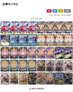 デュエマ　白霧サバキZ デッキ　引退品　二重スリーブつき