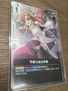 予期せぬ出来事 ガンダムカードゲーム　ショップバトル参加者パック レア仕様プロモ