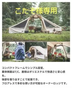 オーナーロッジヒュッテレーベン インナーテントセット