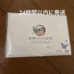 映画　劇場版　鬼滅の刃　無限城編　第一章　胡蝶しのぶの追憶　ブロマイドセット