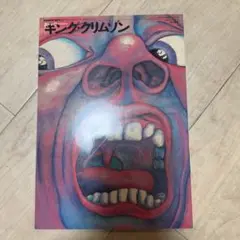 キング・クリムゾン 21世紀完全版