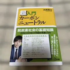 超入門カーボンニュートラル