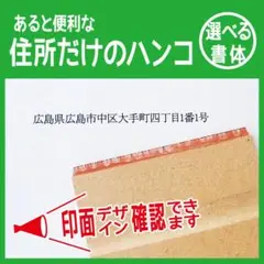 住所だけのハンコ 住所印 アドレス スタンプ ②