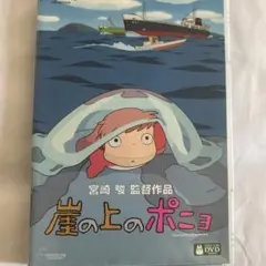 崖の上のポニョ DVD