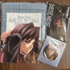 劇場版 鬼滅の刃 無限城編 第一章 冨岡義勇3点セット