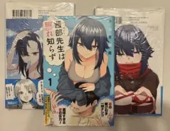 茜部先生は照れ知らず　1巻〜3巻　初版未開封　特典付き　セット