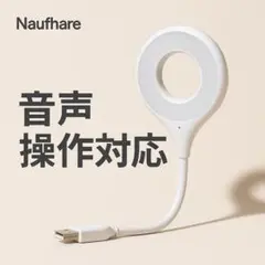 2本セット　LEDフレキシブルライトUSBライト NaFuhare 声操作