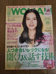 日経WOMAN 2013年4月号