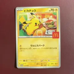 ポケモンカード ピカチュウ マクドナルド限定 プロモ②
