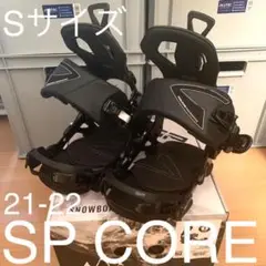 SP COREリアエントリービンディングSサイズ21-22