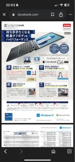 dynabook G6 モバイルノートPC P1G6WJBL 3年保証付き