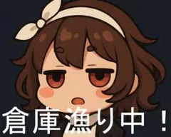 確認用